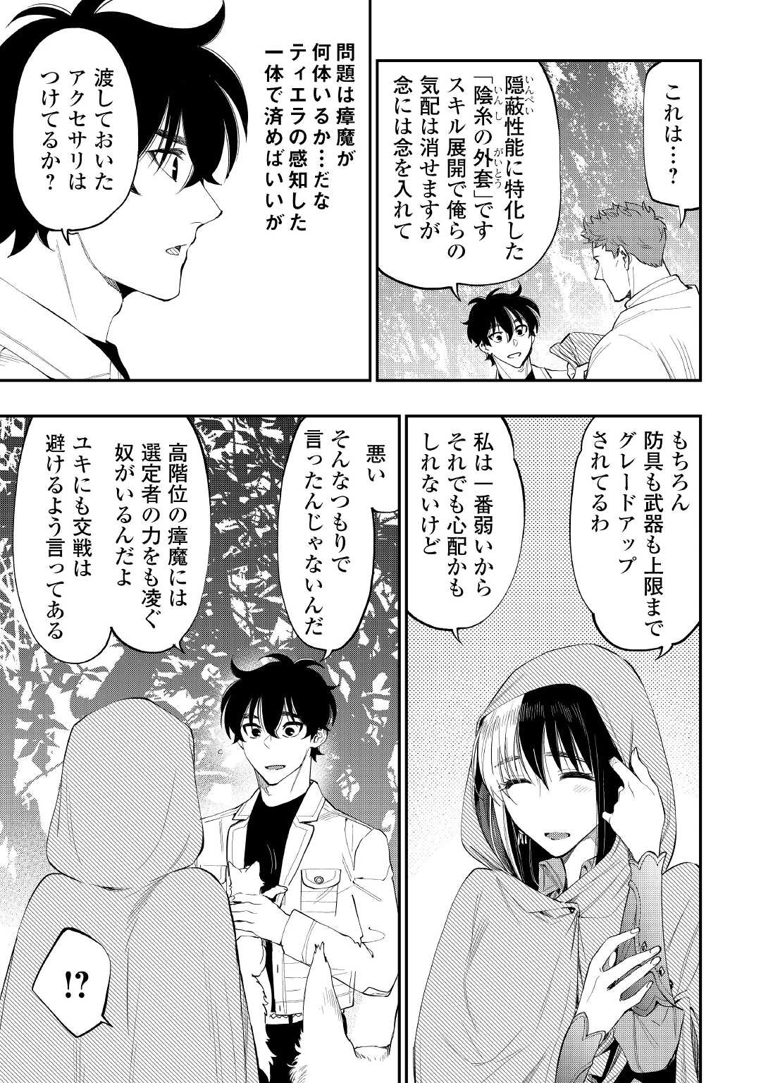 ザ ニュー ゲート Chap 87 - Next Chap 88