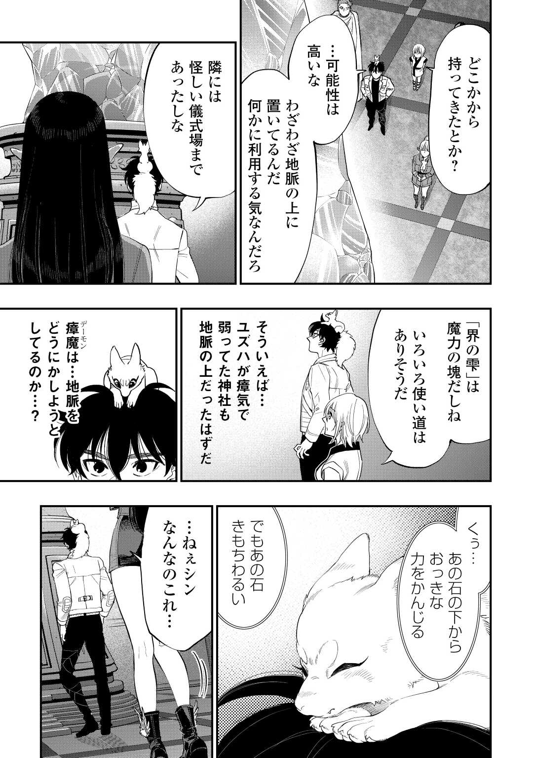 ザ ニュー ゲート Chap 89 - Next Chap 90