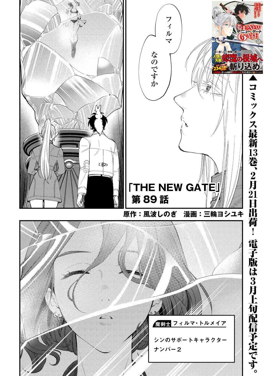 ザ ニュー ゲート Chap 89 - Next Chap 90