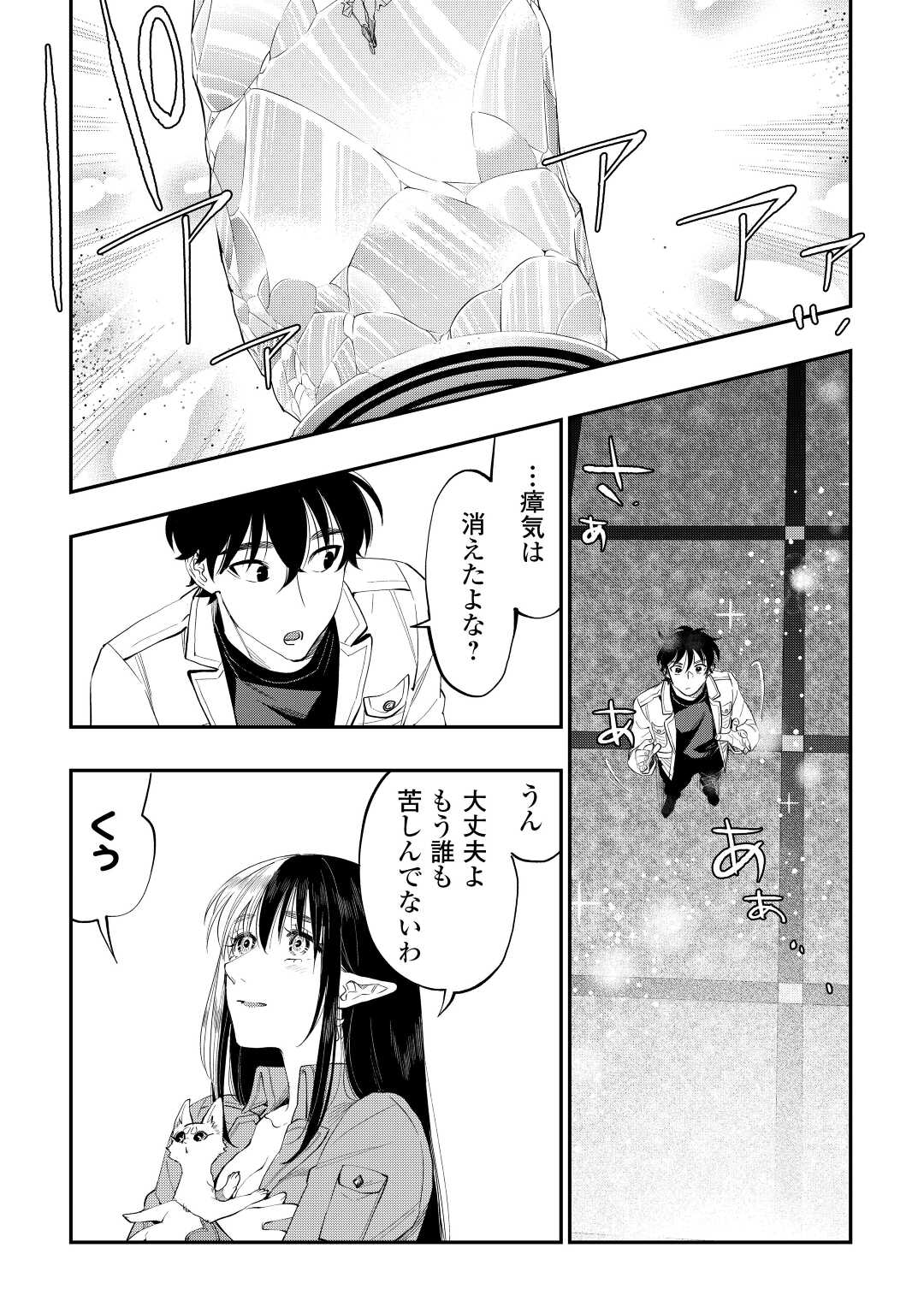 ザ ニュー ゲート Chap 89 - Next Chap 90
