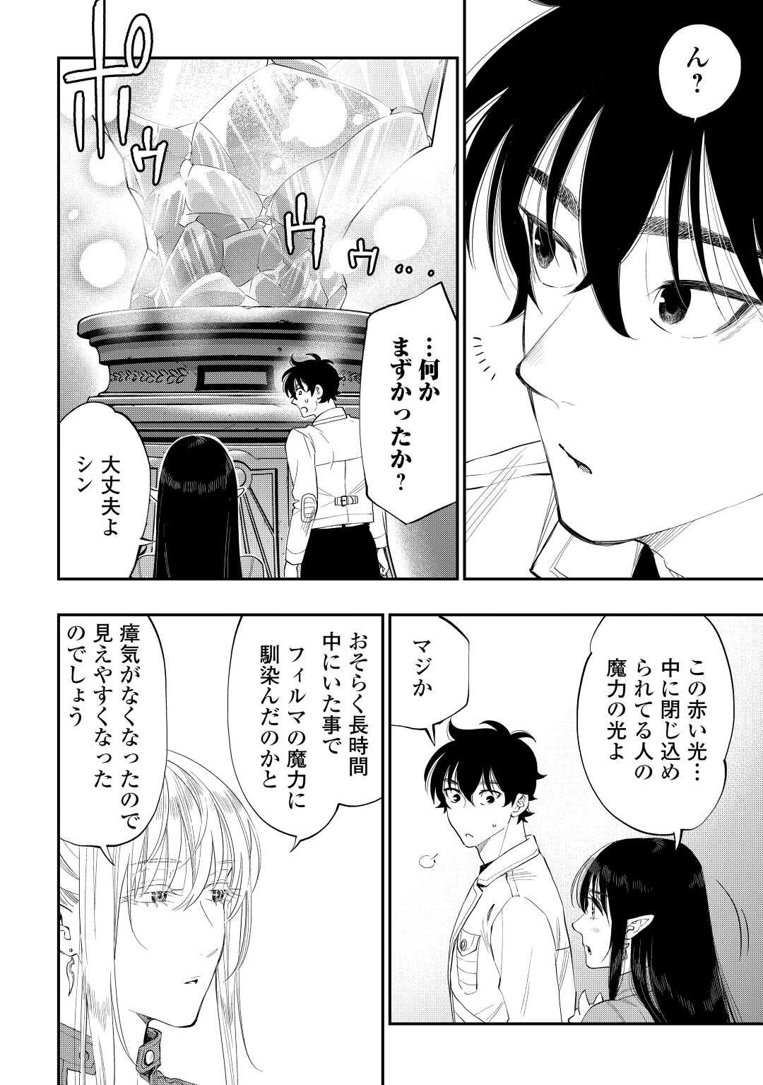 ザ ニュー ゲート Chap 89 - Next Chap 90