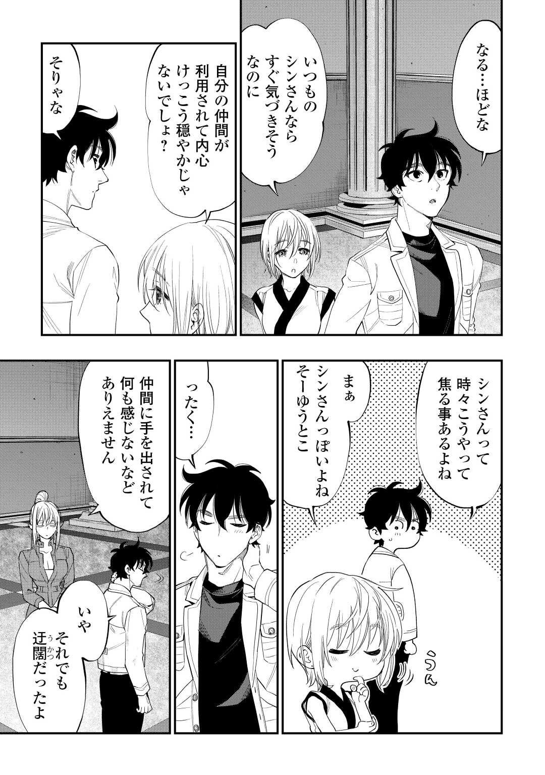 ザ ニュー ゲート Chap 89 - Next Chap 90