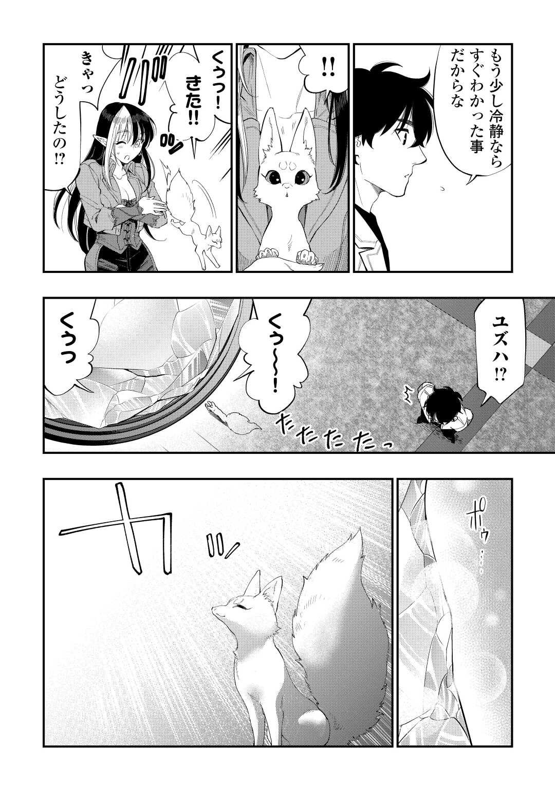 ザ ニュー ゲート Chap 89 - Next Chap 90
