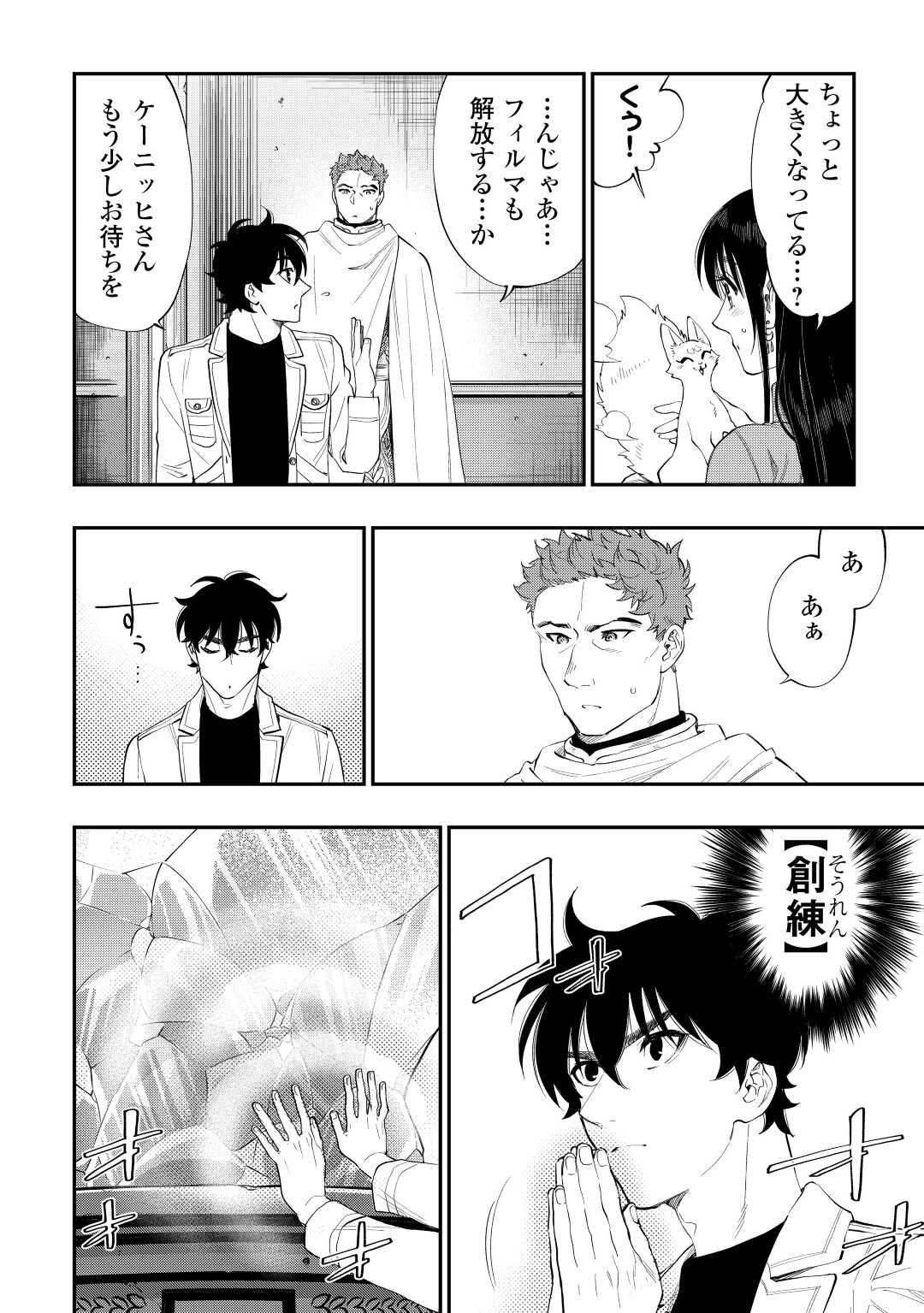 ザ ニュー ゲート Chap 89 - Next Chap 90