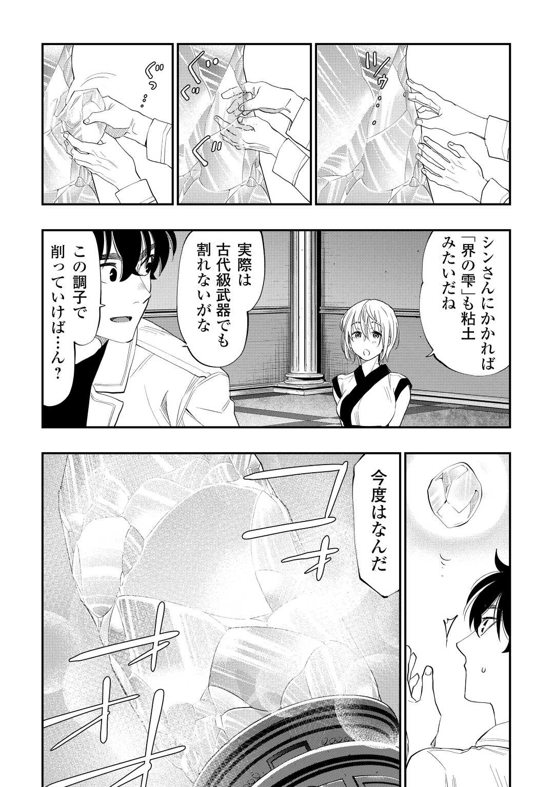 ザ ニュー ゲート Chap 89 - Next Chap 90