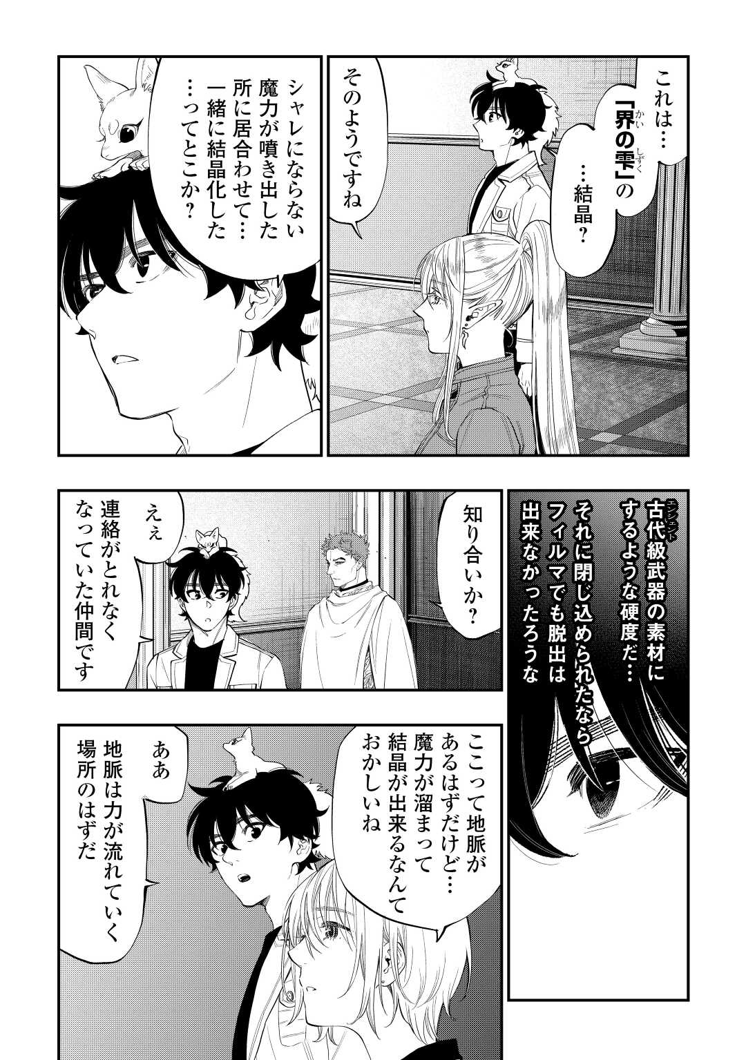 ザ ニュー ゲート Chap 89 - Next Chap 90