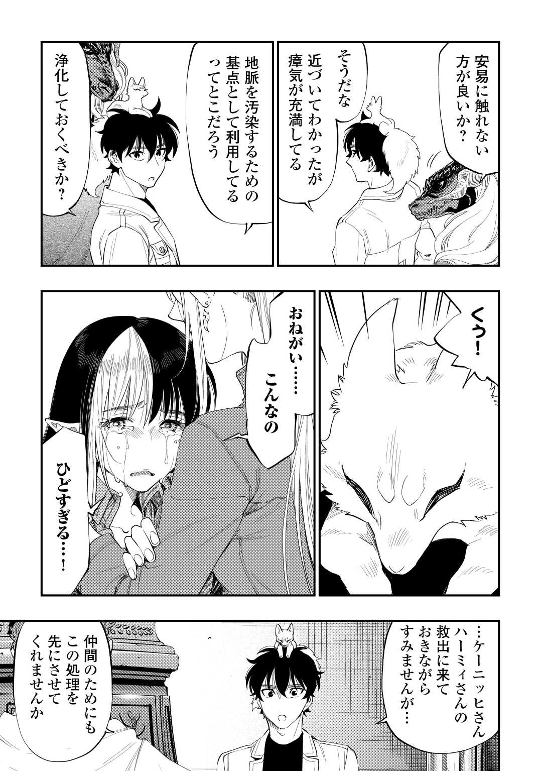 ザ ニュー ゲート Chap 89 - Next Chap 90