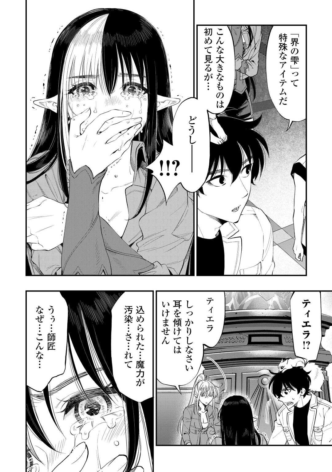 ザ ニュー ゲート Chap 89 - Next Chap 90