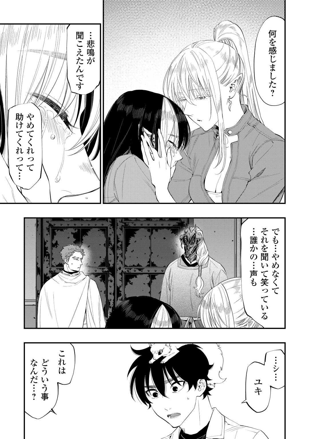 ザ ニュー ゲート Chap 89 - Next Chap 90