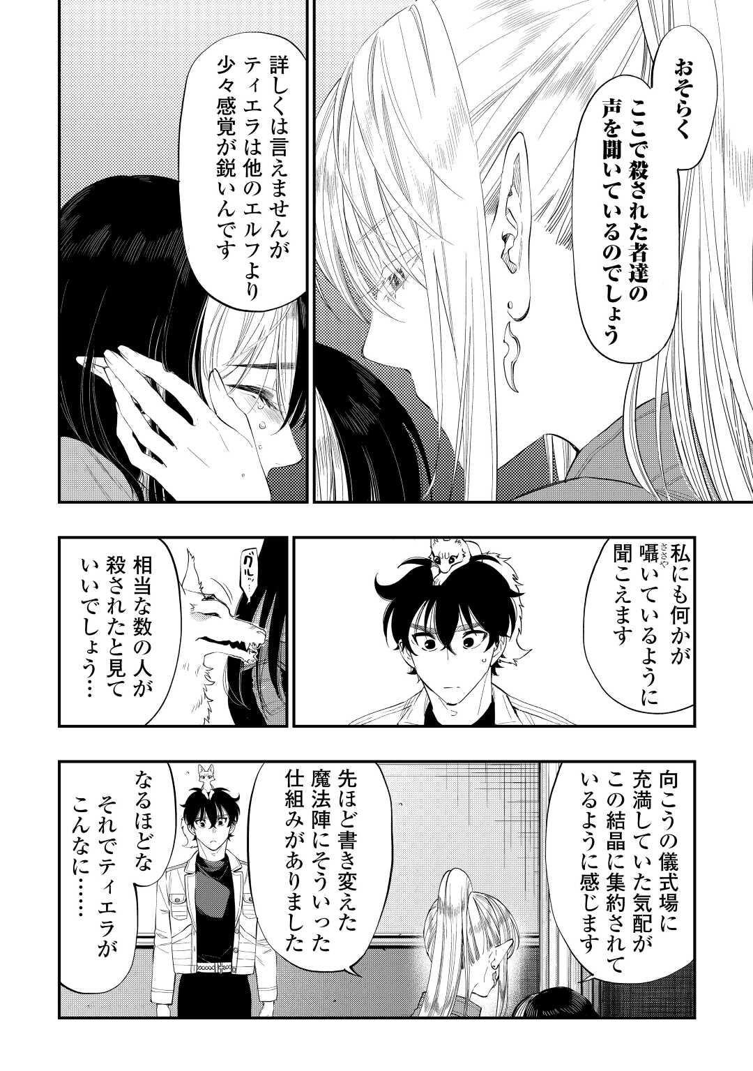 ザ ニュー ゲート Chap 89 - Next Chap 90