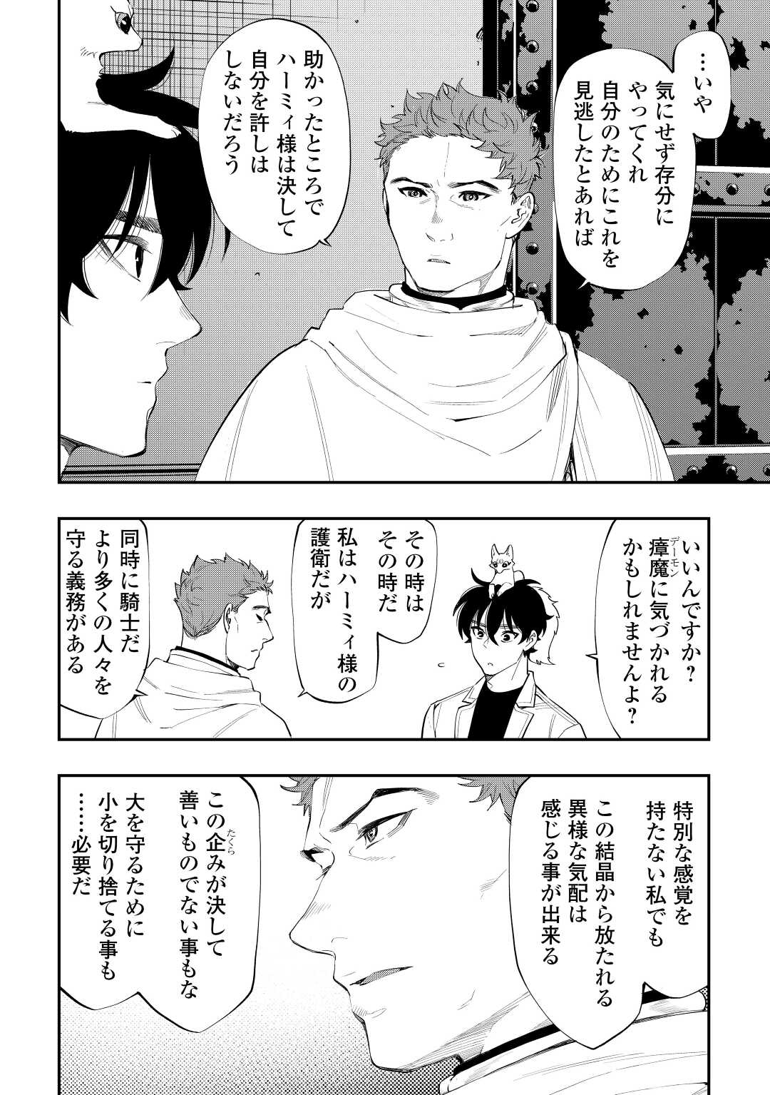 ザ ニュー ゲート Chap 89 - Next Chap 90