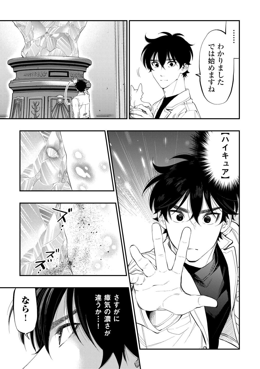 ザ ニュー ゲート Chap 89 - Next Chap 90