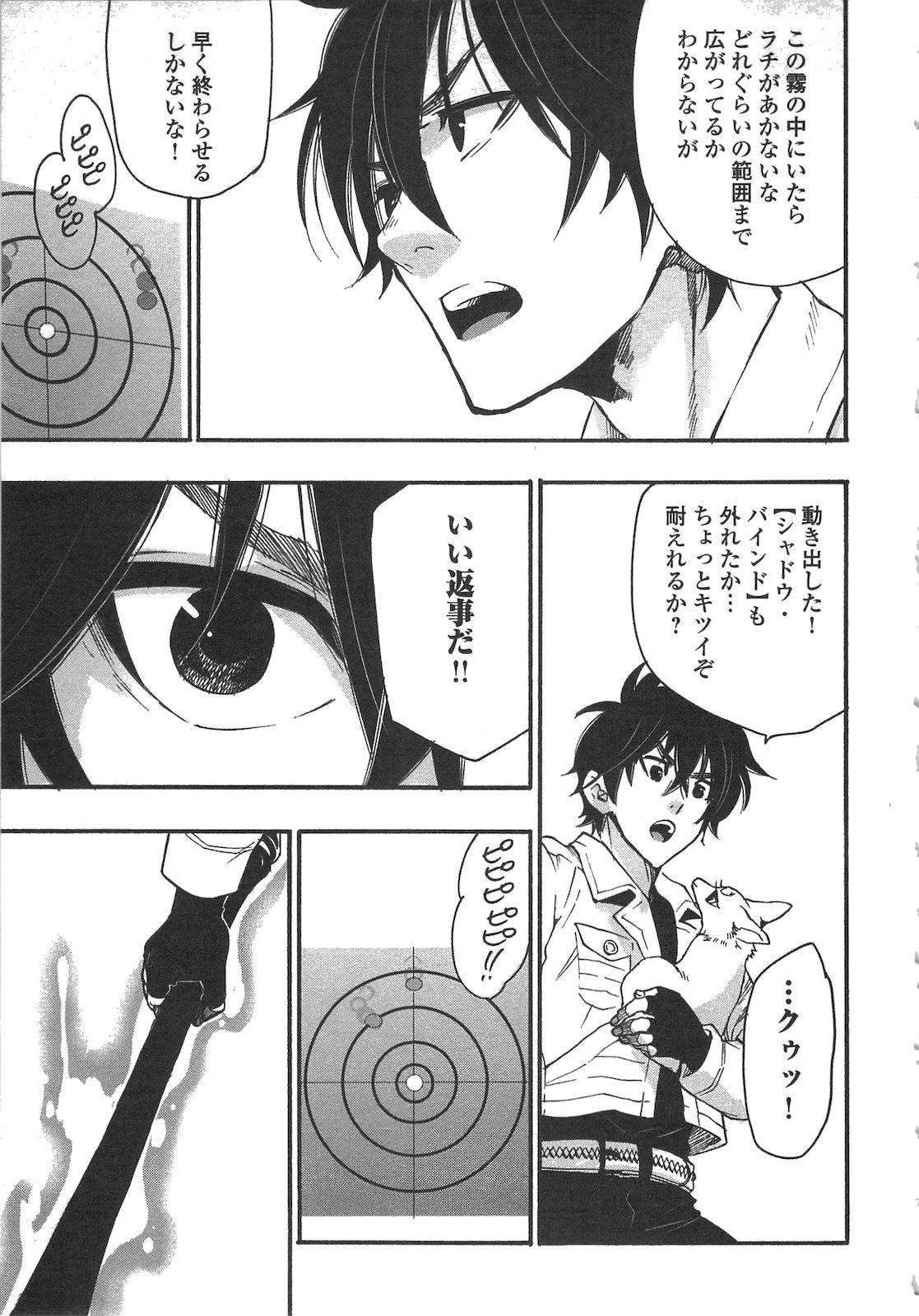 ザ ニュー ゲート Chap 9 - Next Chap 10