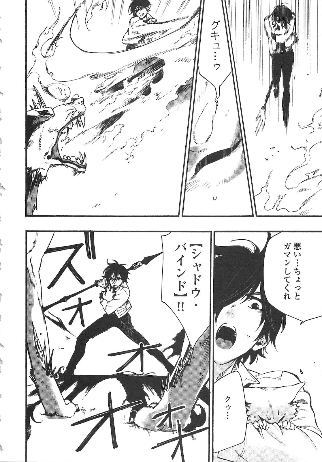ザ ニュー ゲート Chap 9 - Next Chap 10