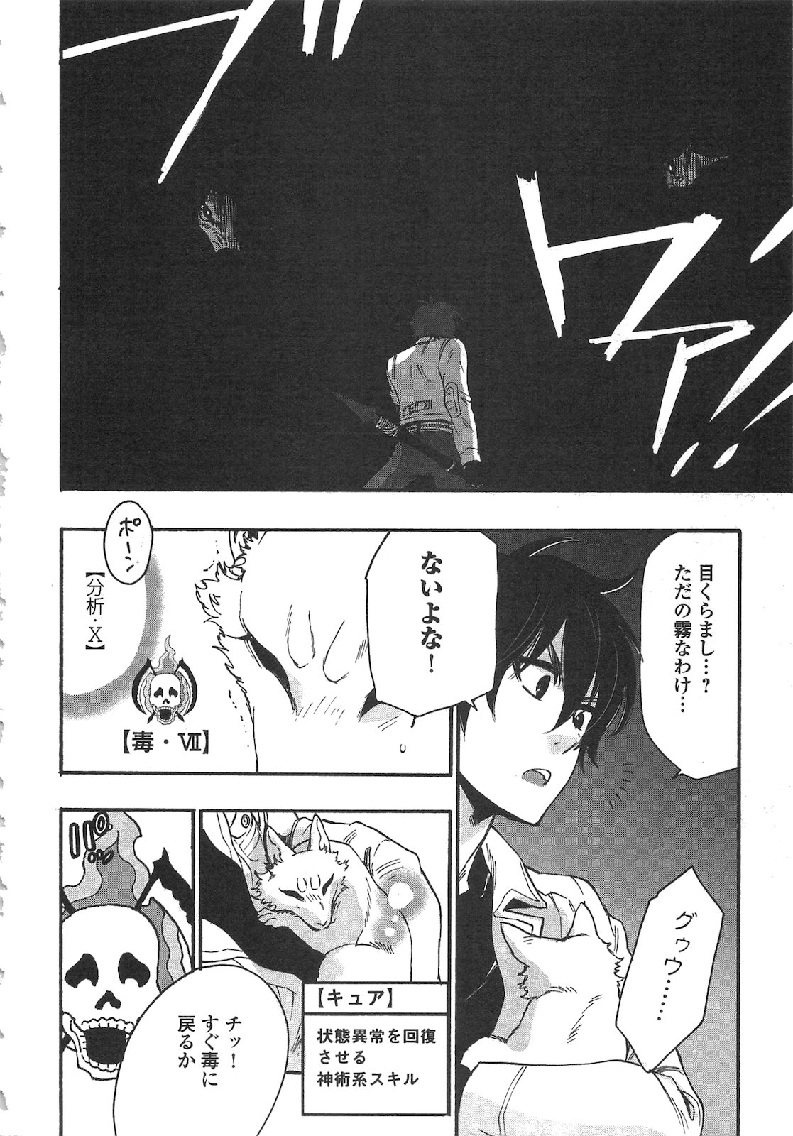 ザ ニュー ゲート Chap 9 - Next Chap 10