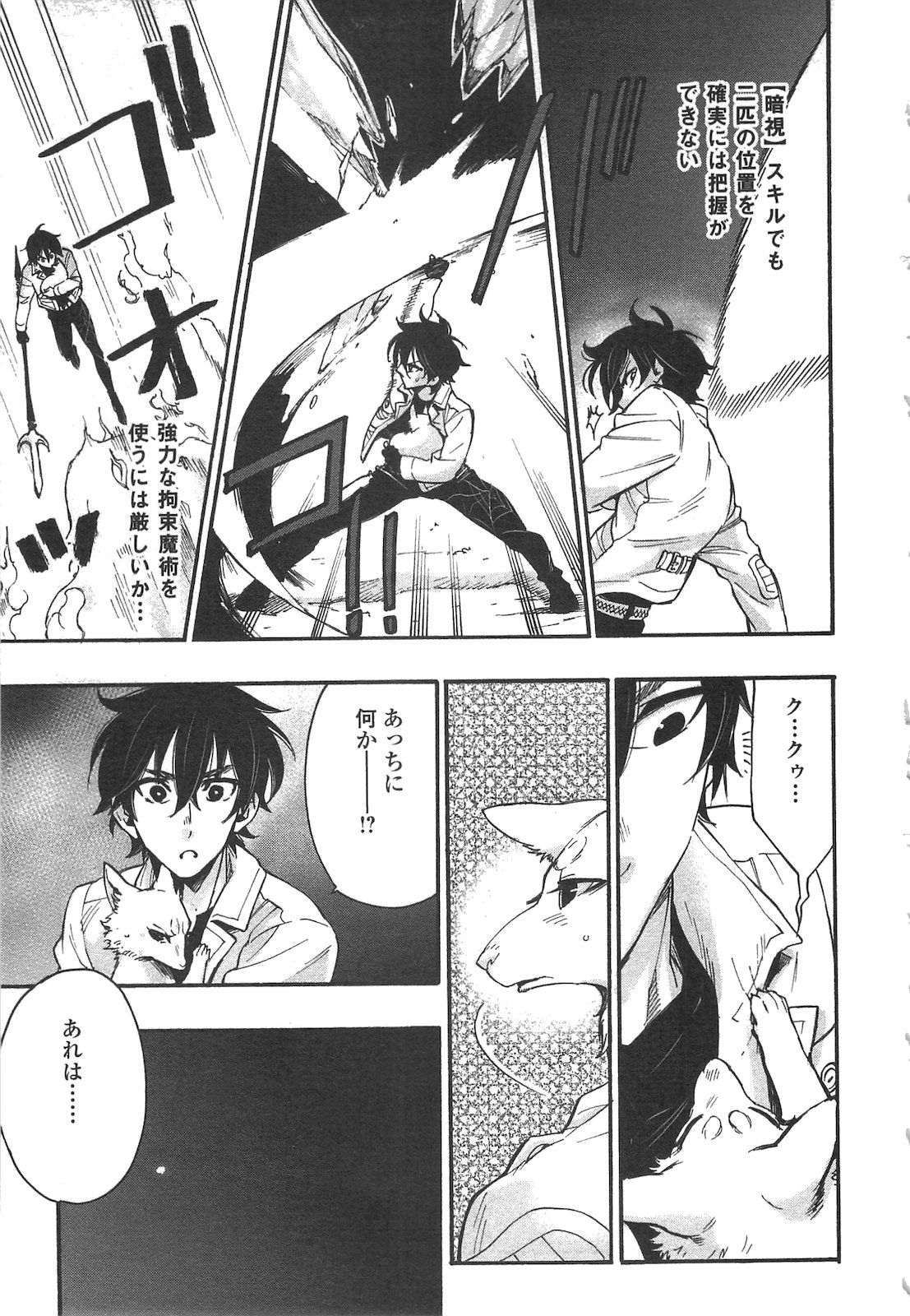 ザ ニュー ゲート Chap 9 - Next Chap 10