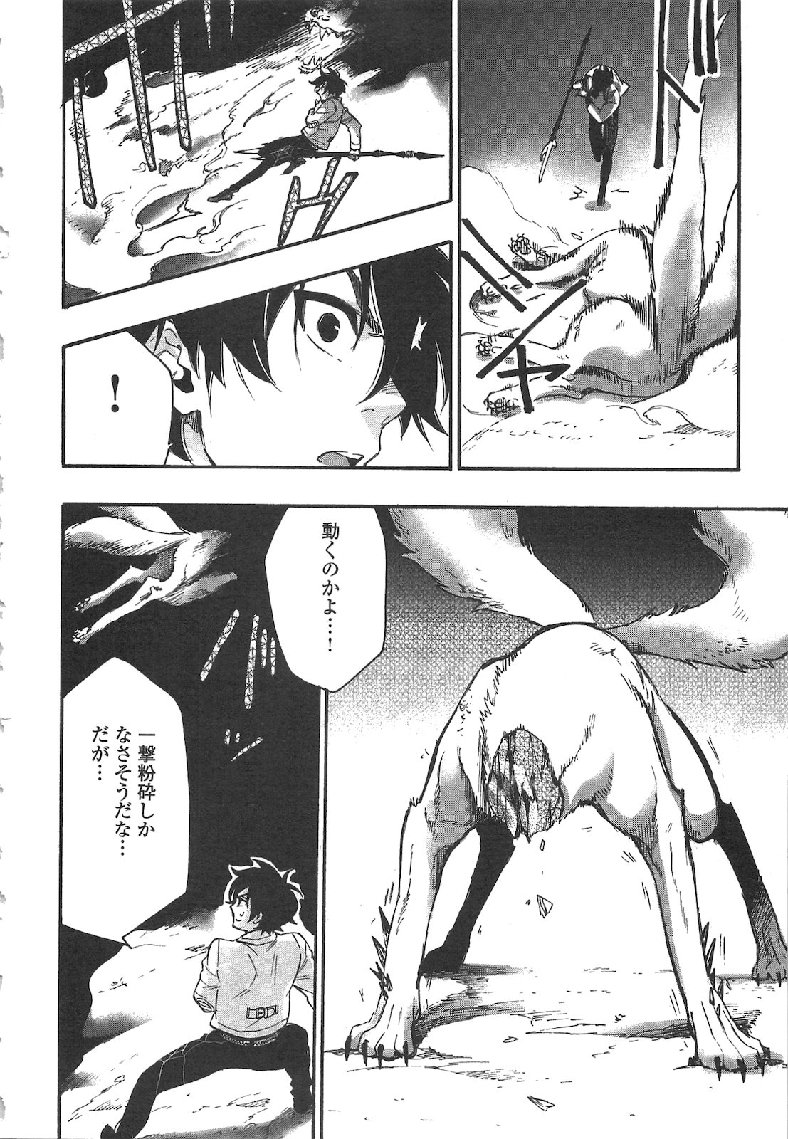 ザ ニュー ゲート Chap 9 - Next Chap 10