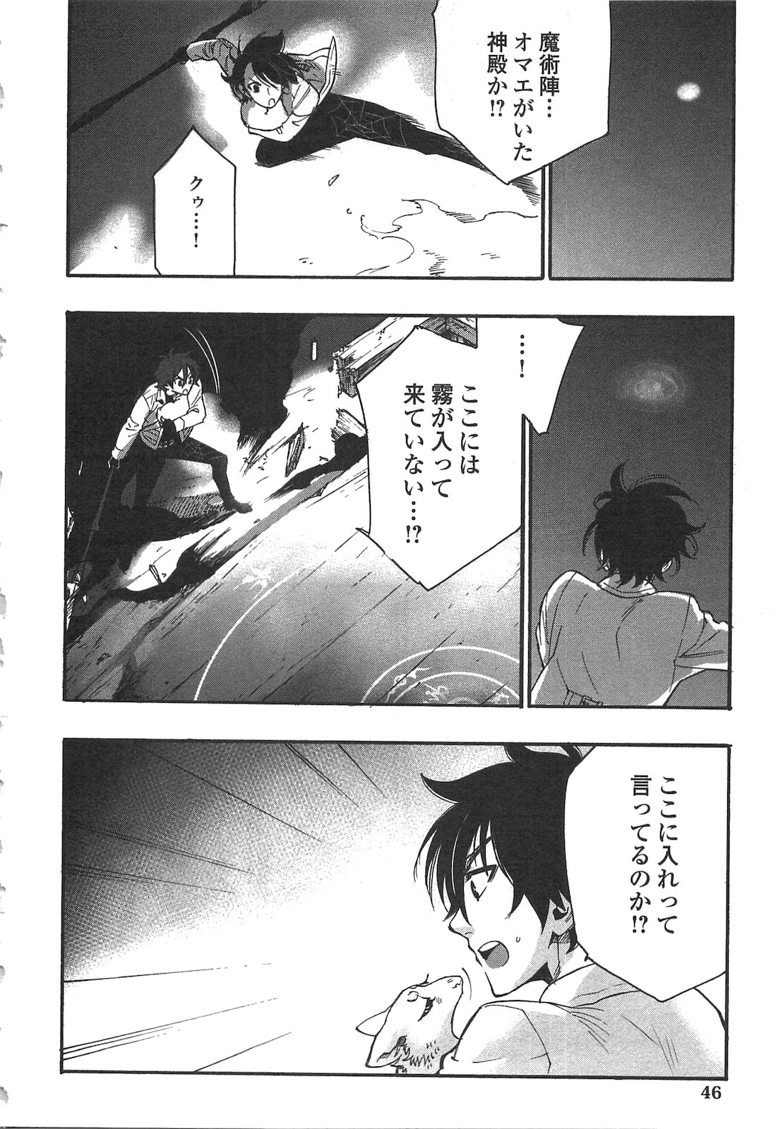 ザ ニュー ゲート Chap 9 - Next Chap 10