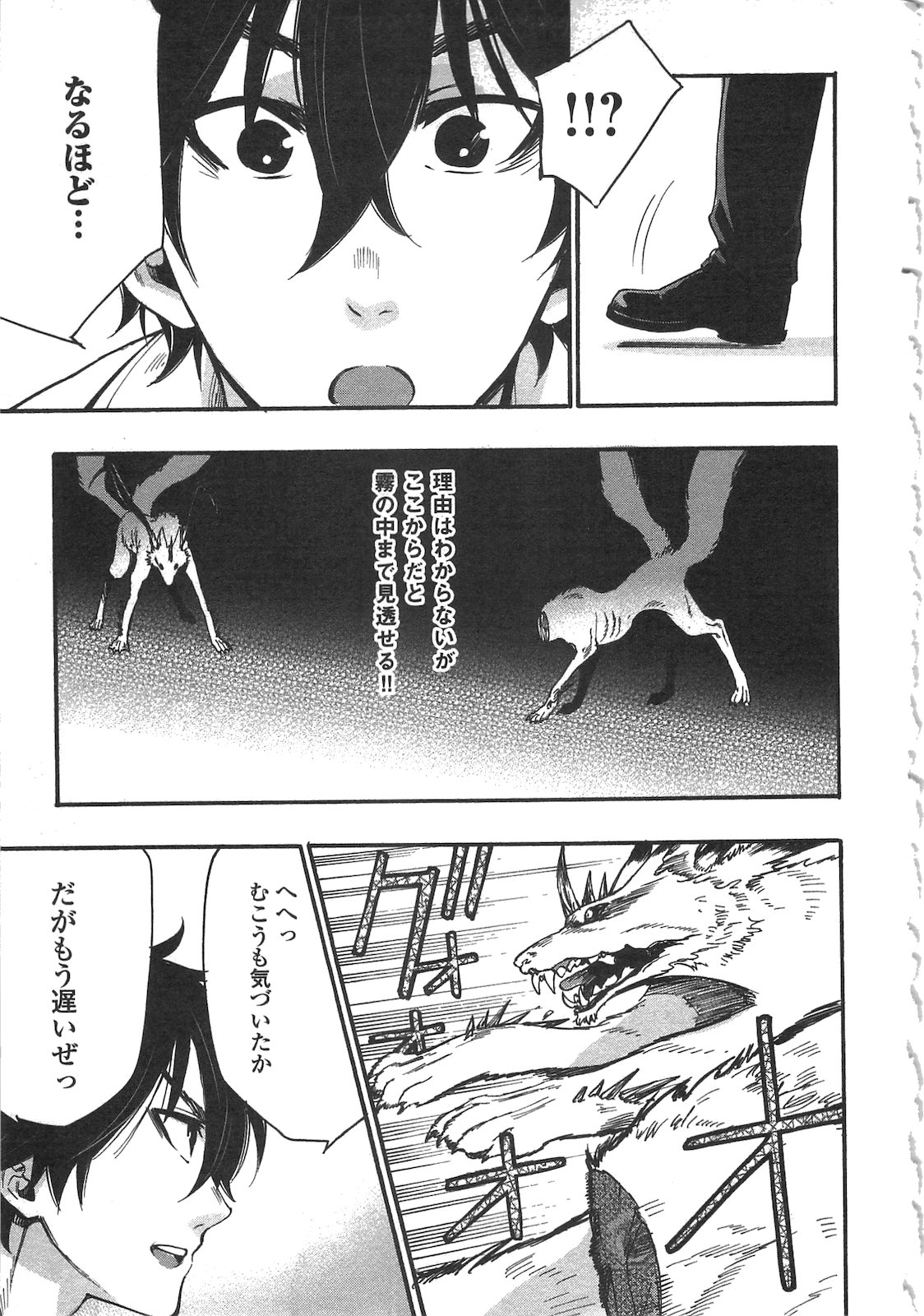ザ ニュー ゲート Chap 9 - Next Chap 10