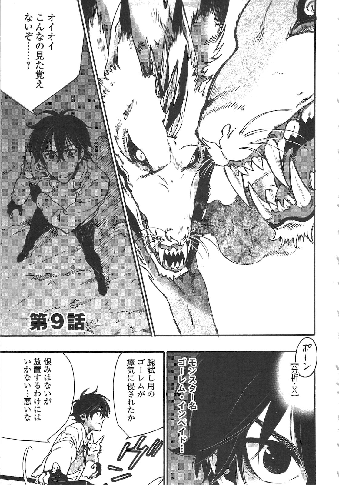 ザ ニュー ゲート Chap 9 - Next Chap 10