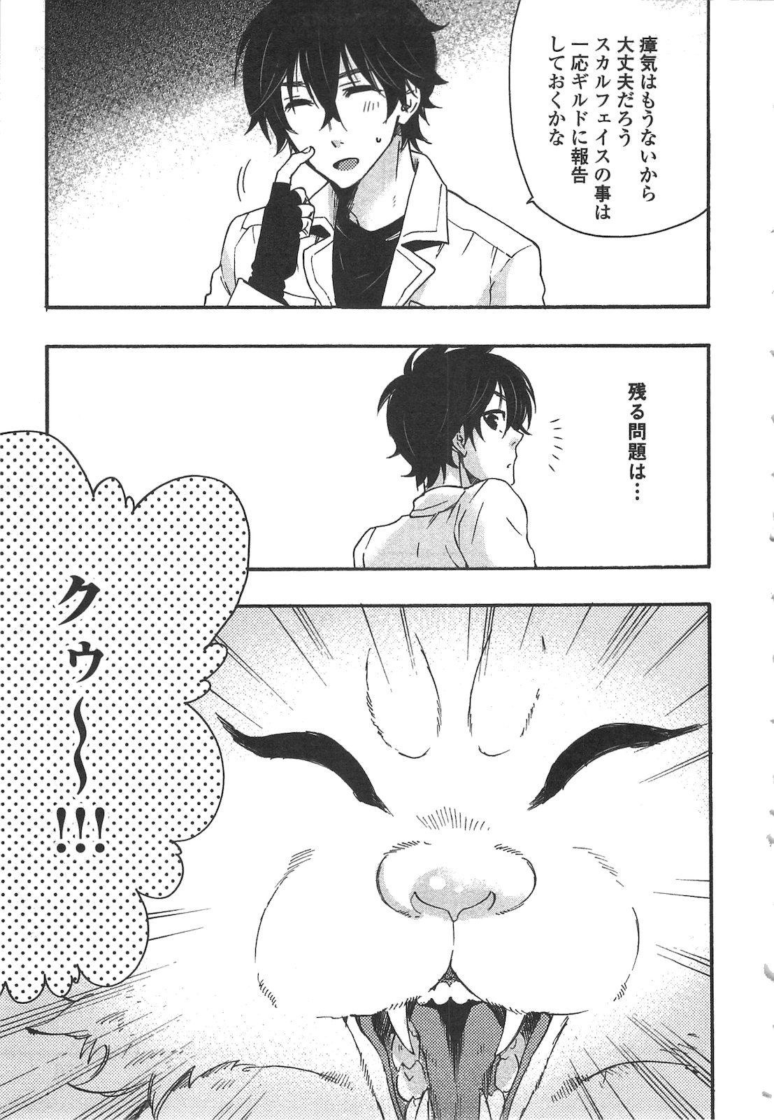 ザ ニュー ゲート Chap 9 - Next Chap 10