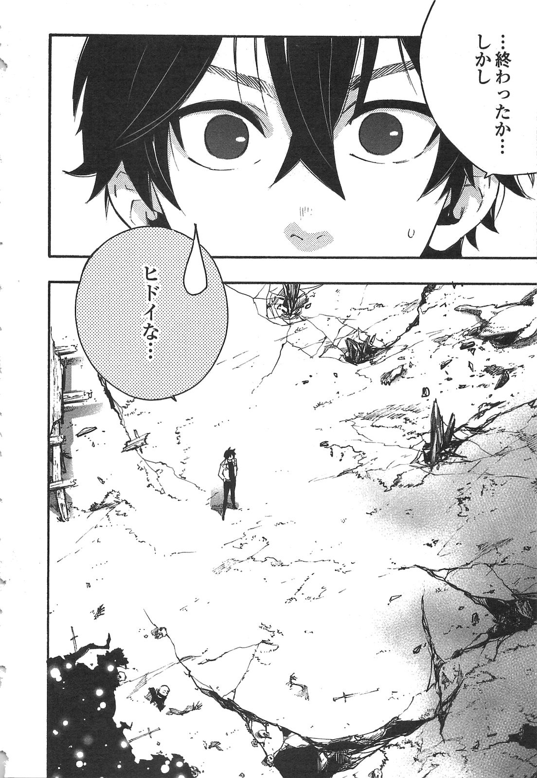 ザ ニュー ゲート Chap 9 - Next Chap 10