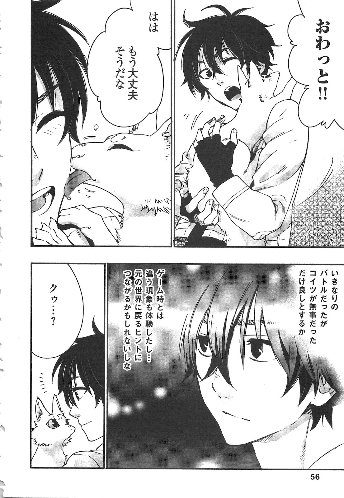 ザ ニュー ゲート Chap 9 - Next Chap 10