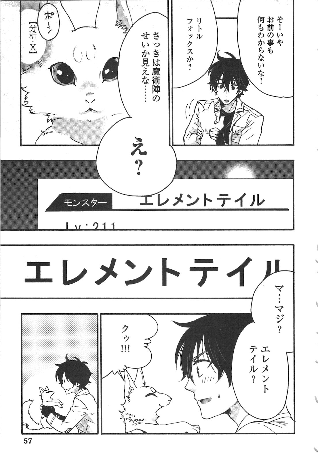 ザ ニュー ゲート Chap 9 - Next Chap 10