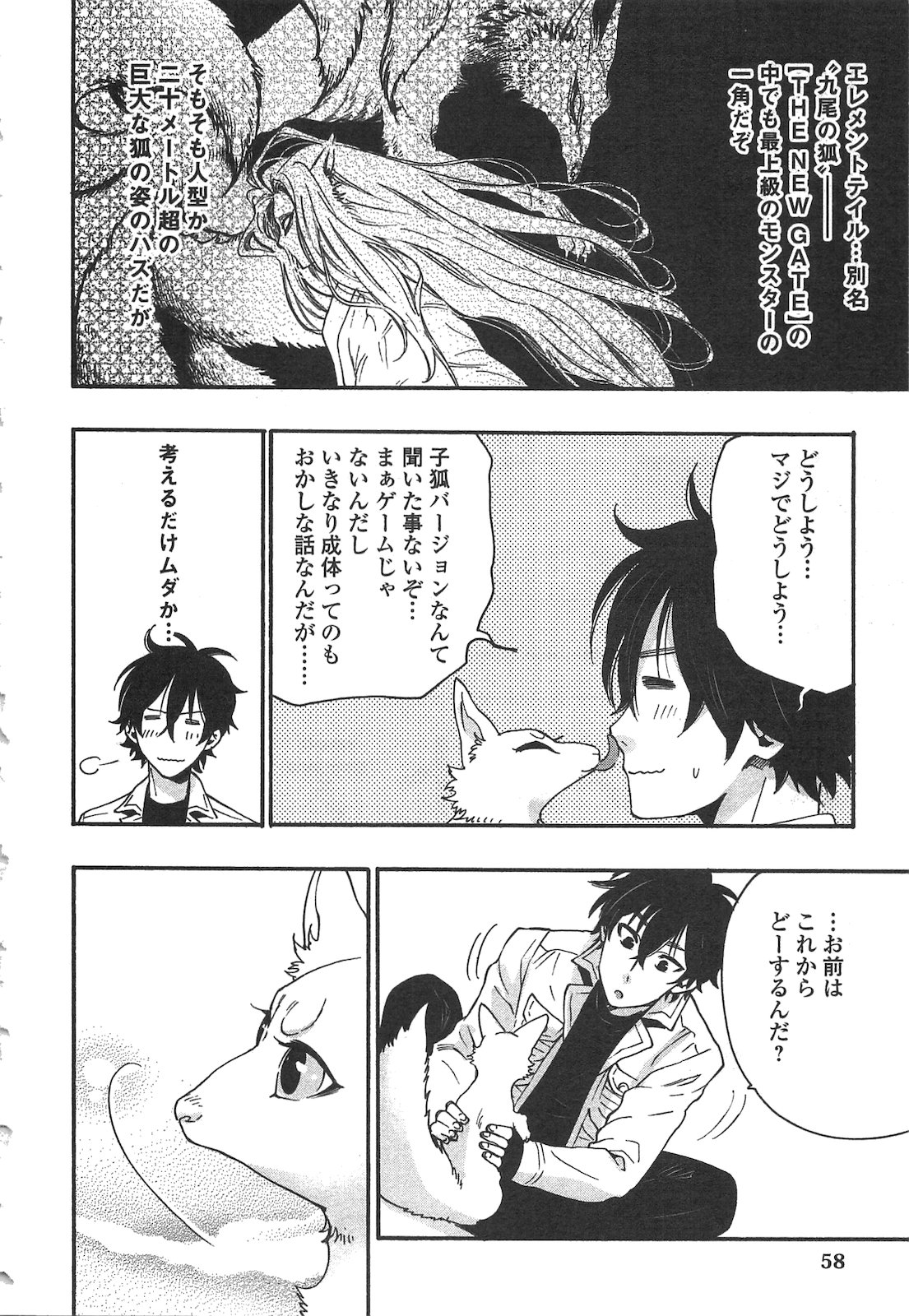 ザ ニュー ゲート Chap 9 - Next Chap 10