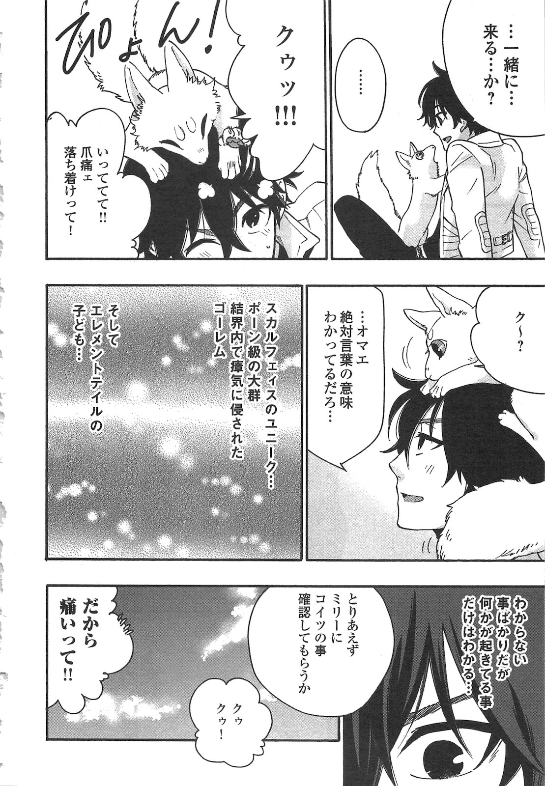 ザ ニュー ゲート Chap 9 - Next Chap 10