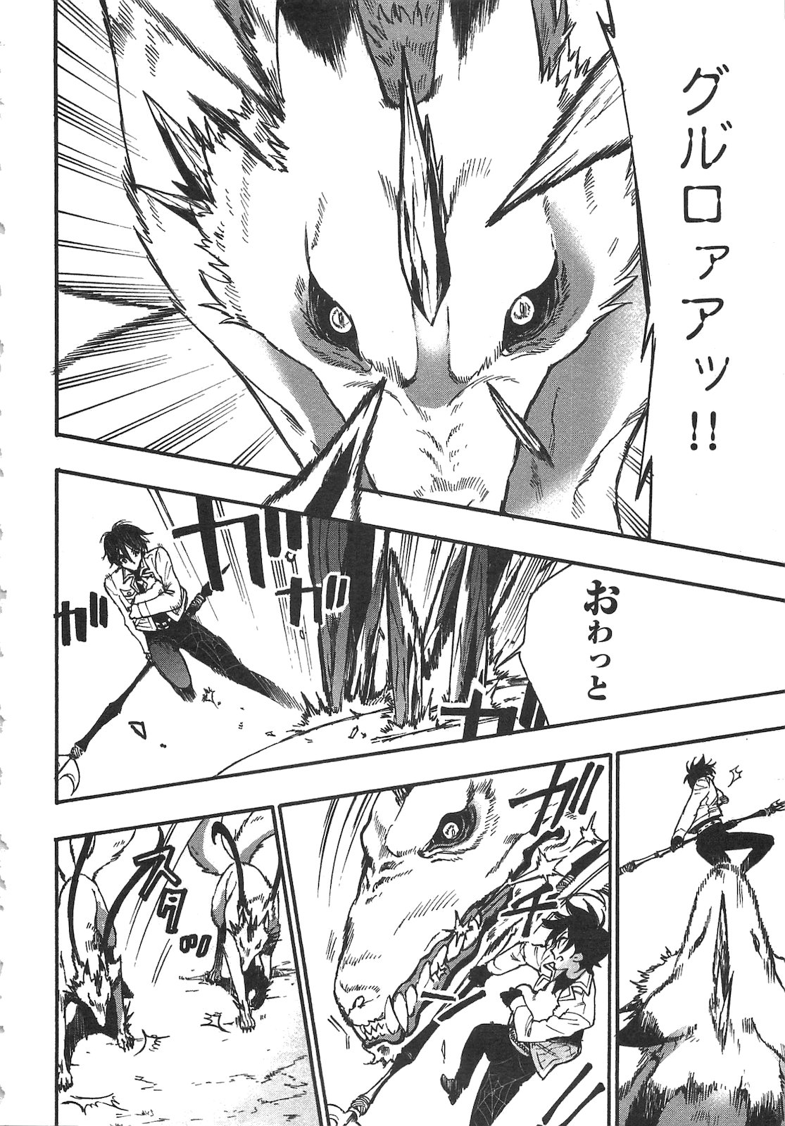 ザ ニュー ゲート Chap 9 - Next Chap 10