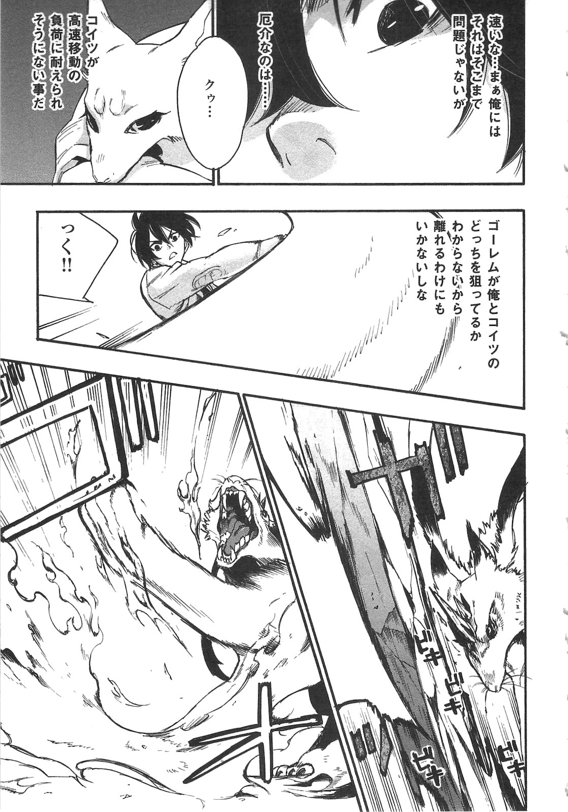 ザ ニュー ゲート Chap 9 - Next Chap 10