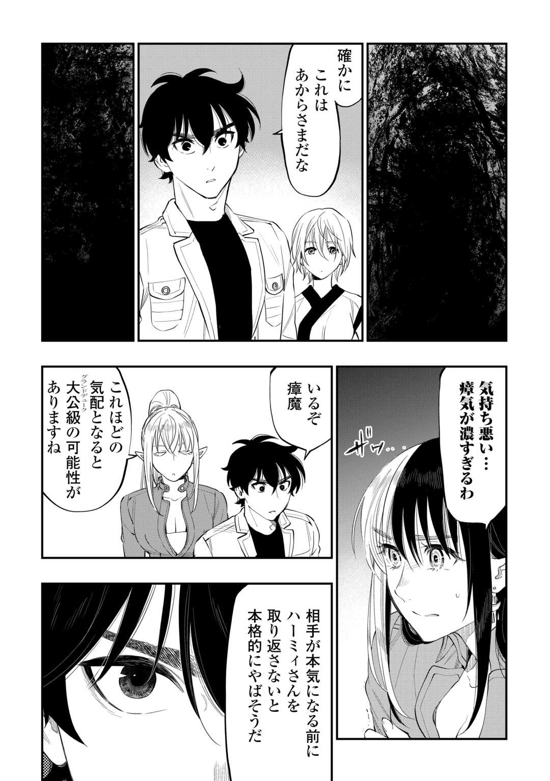 ザ ニュー ゲート Chap 91 - Next Chap 92