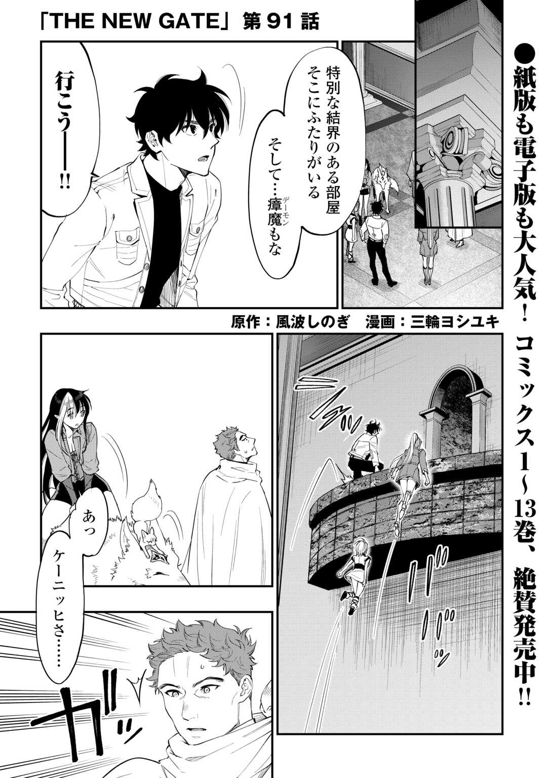 ザ ニュー ゲート Chap 91 - Next Chap 92