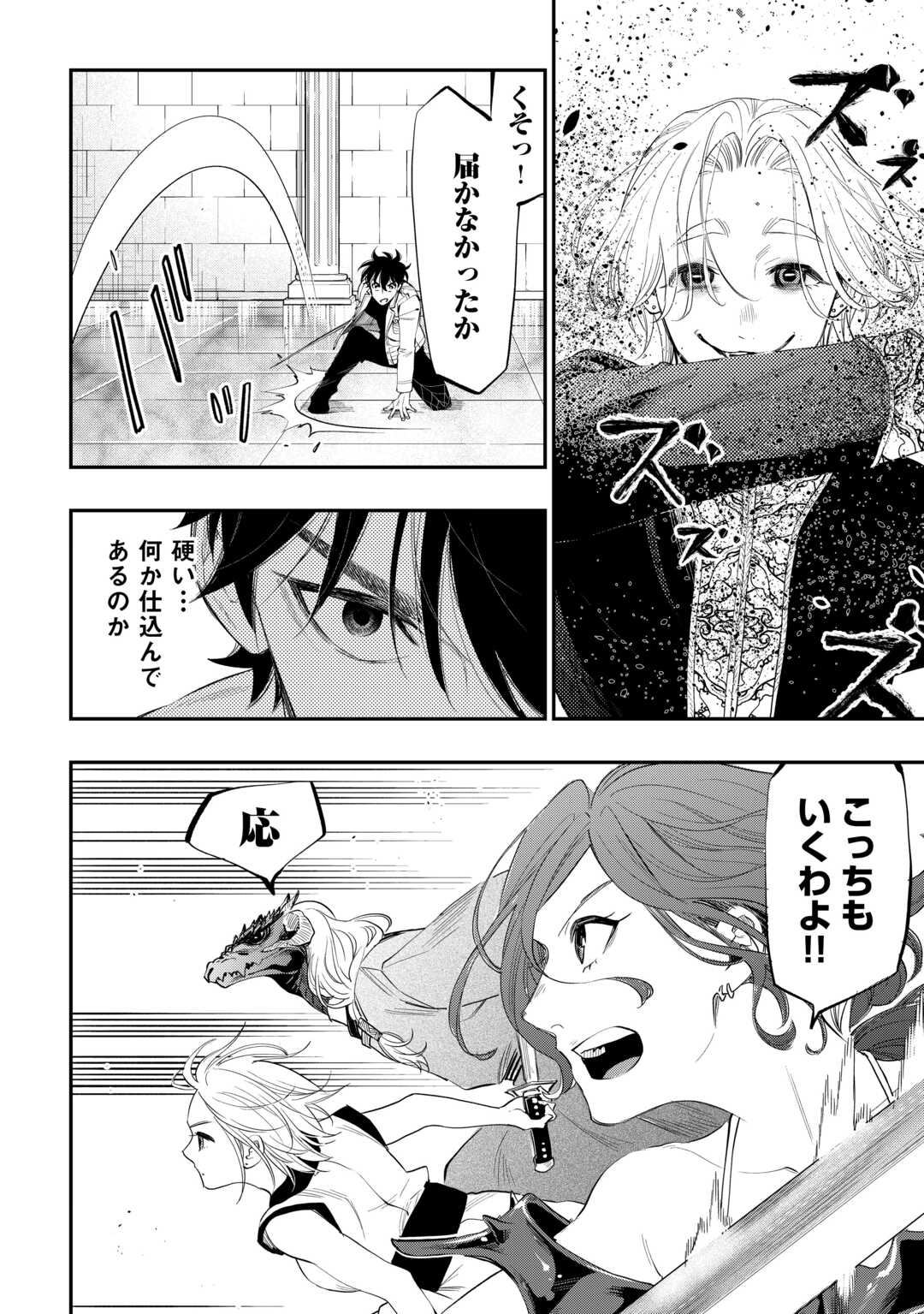 ザ ニュー ゲート Chap 91 - Next Chap 92