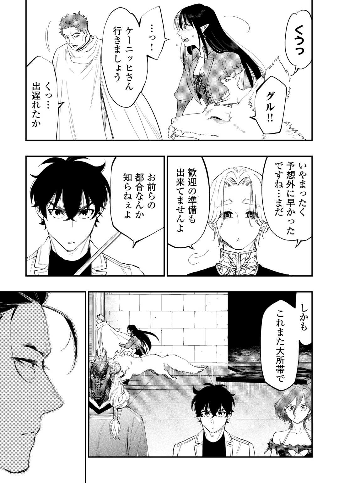 ザ ニュー ゲート Chap 91 - Next Chap 92