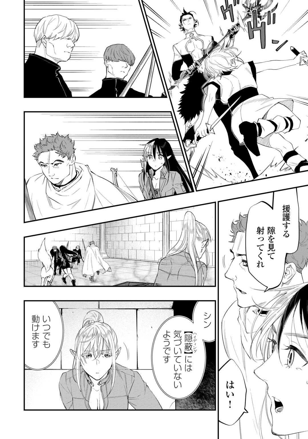 ザ ニュー ゲート Chap 91 - Next Chap 92