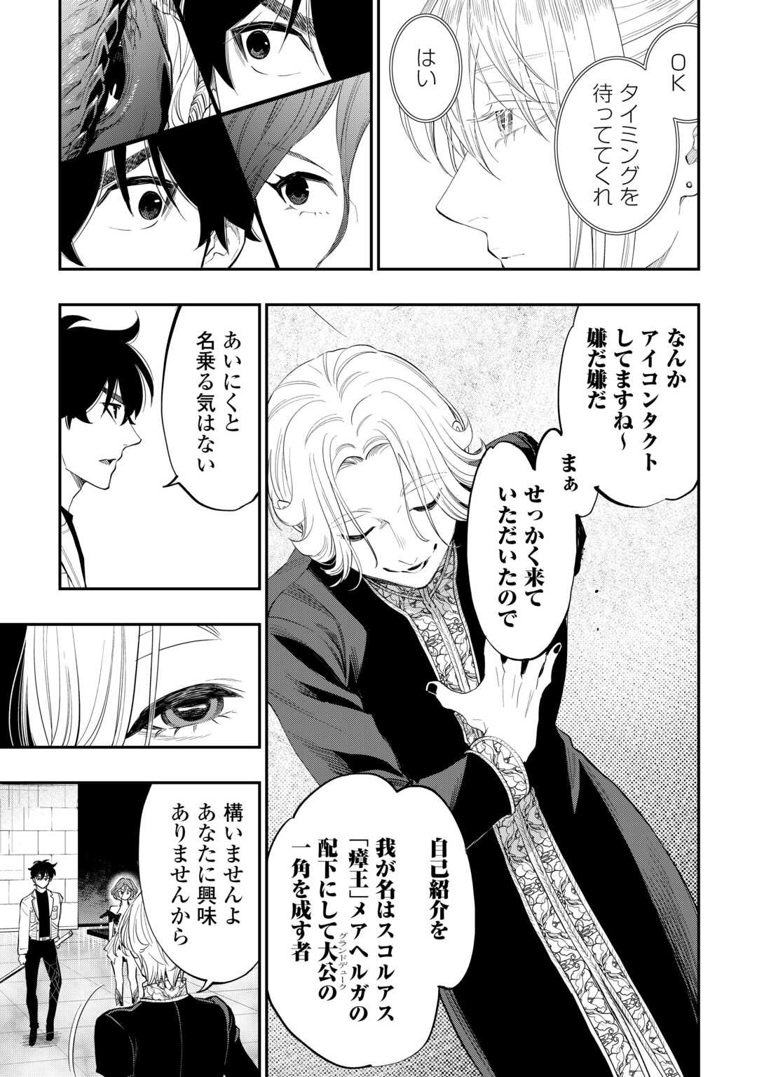 ザ ニュー ゲート Chap 91 - Next Chap 92