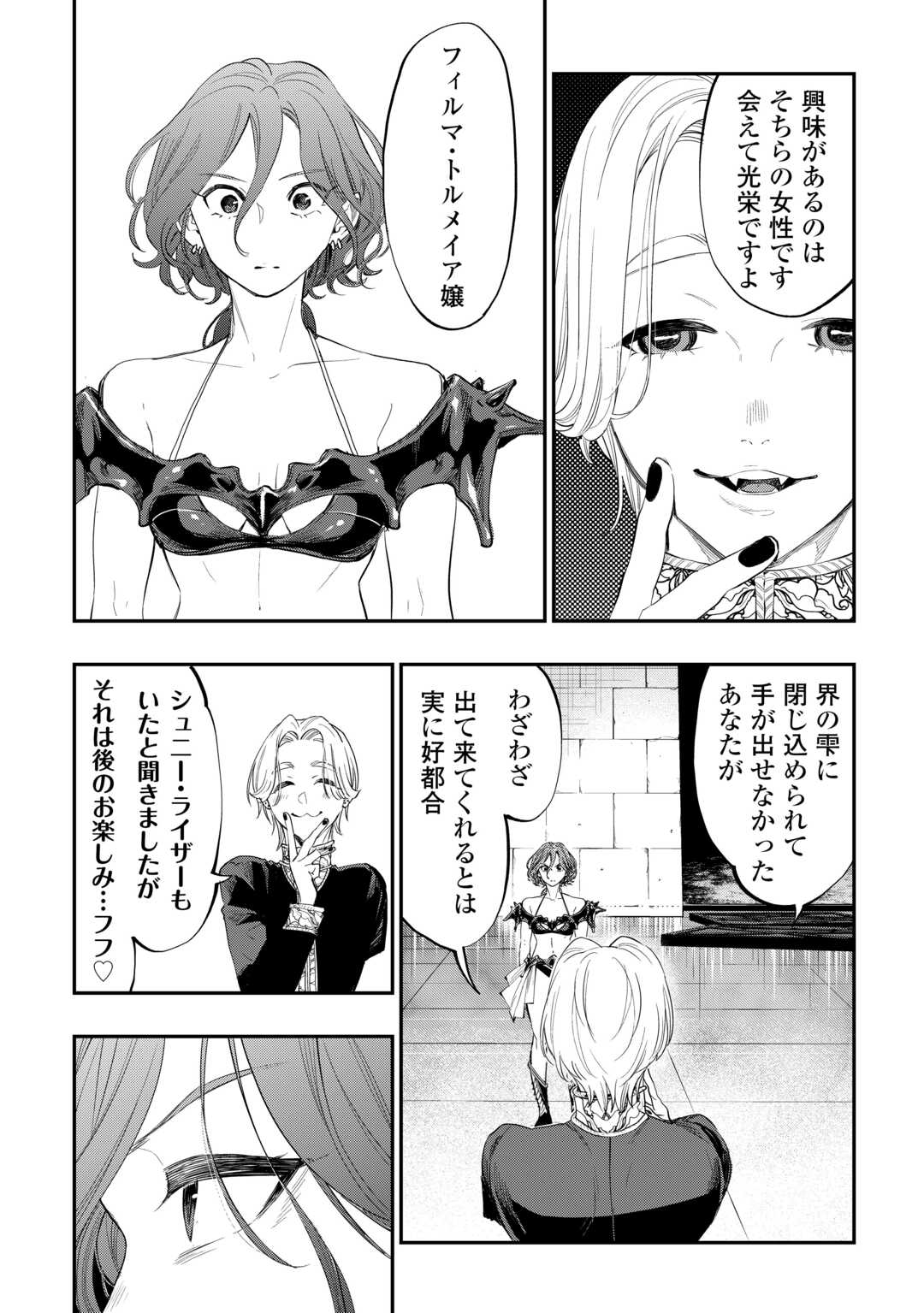ザ ニュー ゲート Chap 91 - Next Chap 92