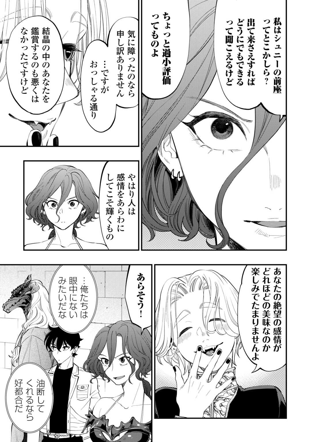 ザ ニュー ゲート Chap 91 - Next Chap 92