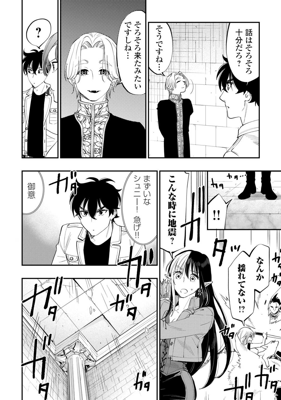 ザ ニュー ゲート Chap 91 - Next Chap 92