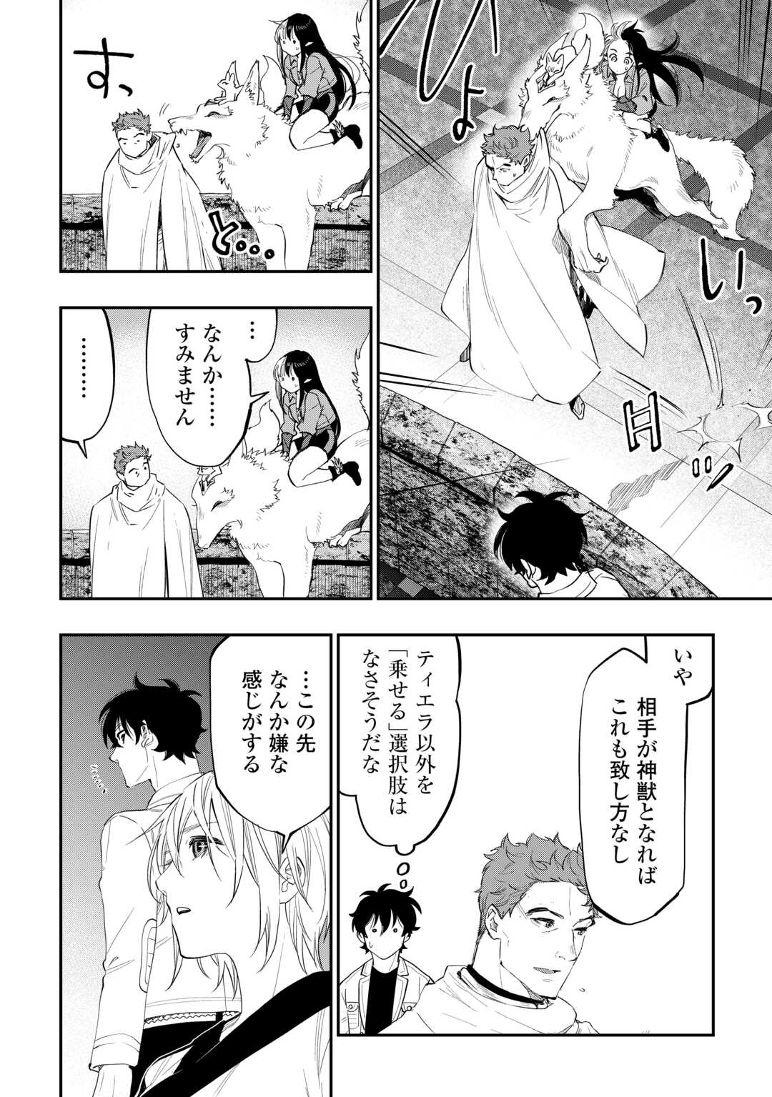 ザ ニュー ゲート Chap 91 - Next Chap 92