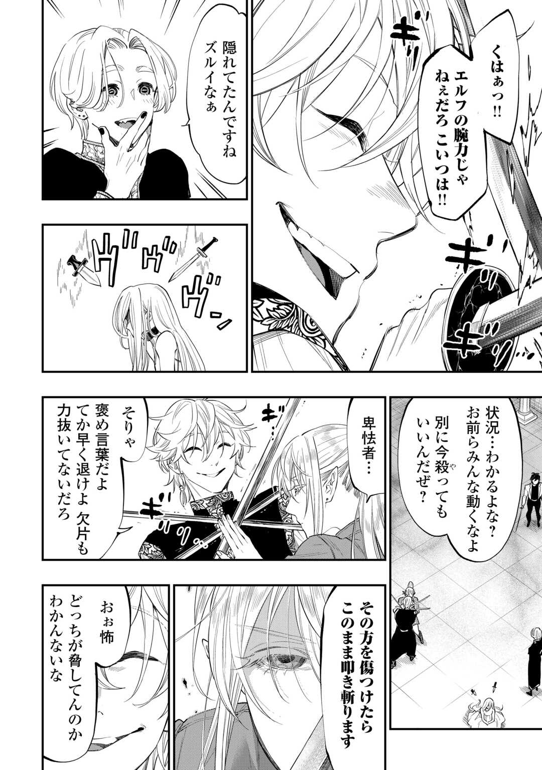 ザ ニュー ゲート Chap 91 - Next Chap 92