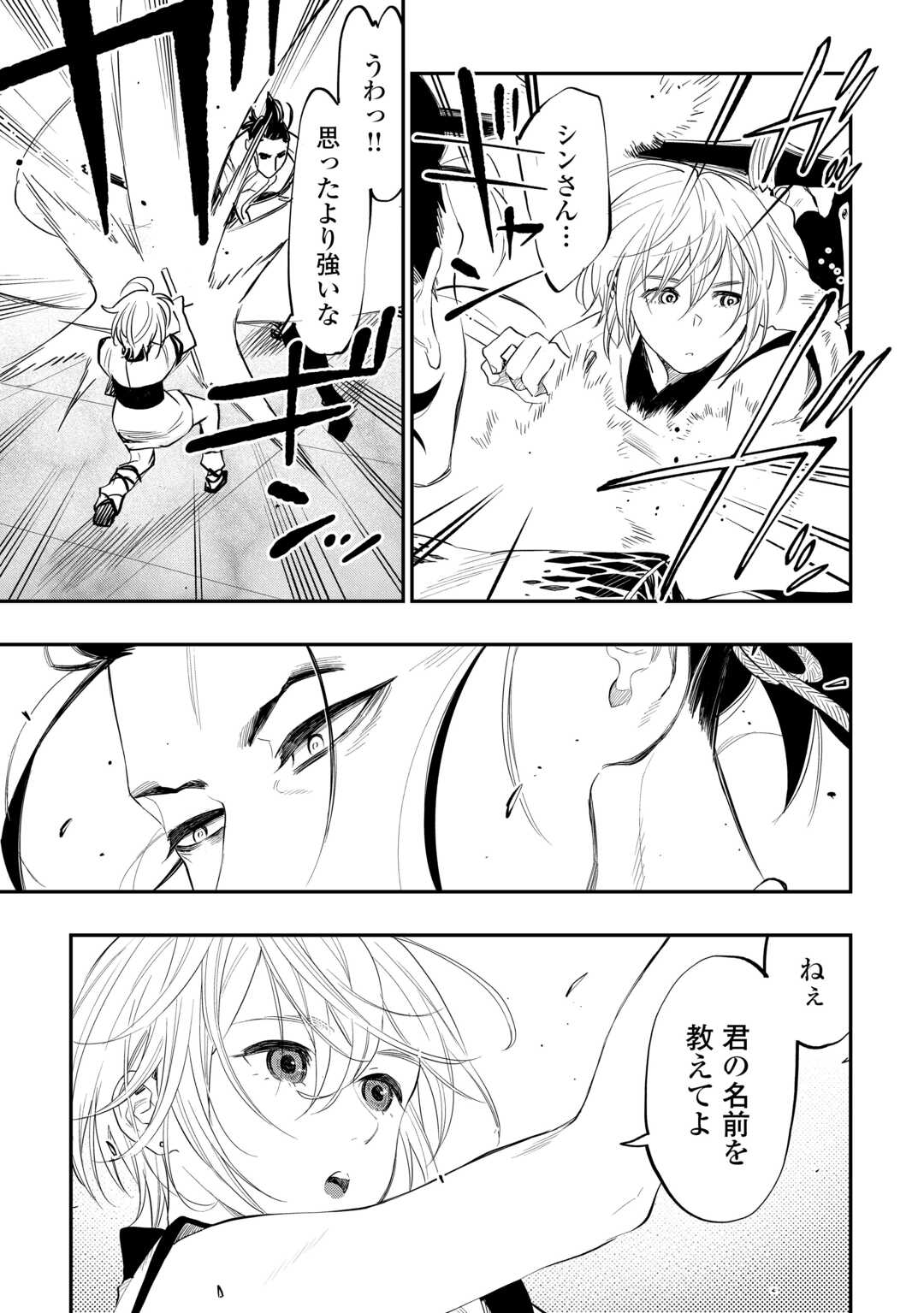ザ ニュー ゲート Chap 91 - Next Chap 92