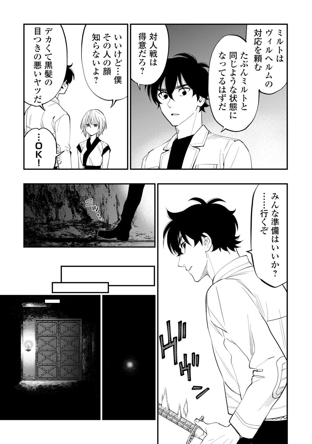 ザ ニュー ゲート Chap 91 - Next Chap 92