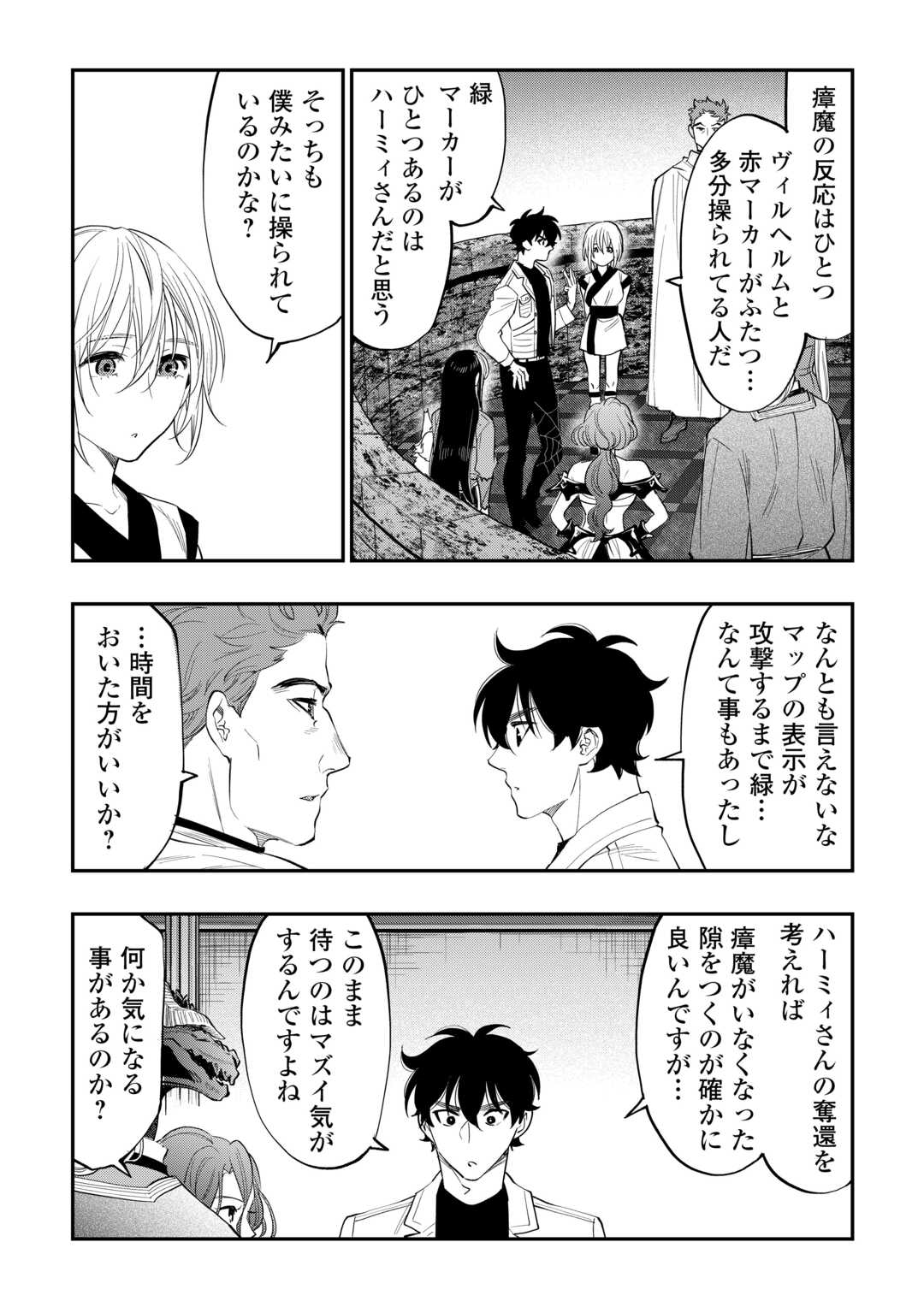 ザ ニュー ゲート Chap 91 - Next Chap 92