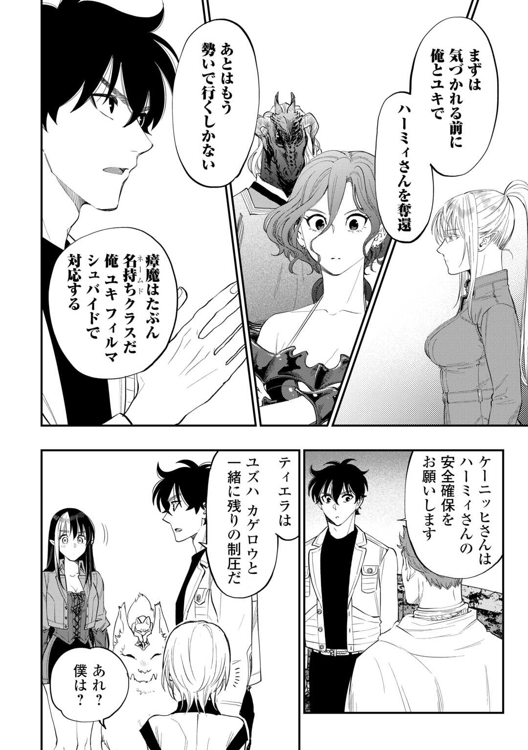 ザ ニュー ゲート Chap 91 - Next Chap 92