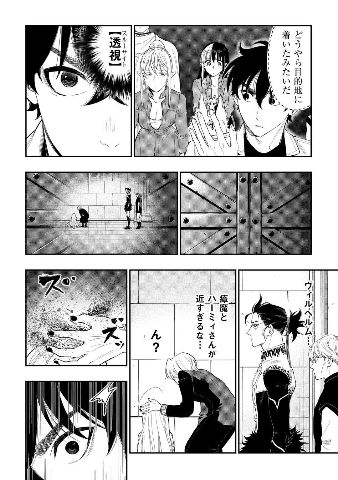 ザ ニュー ゲート Chap 91 - Next Chap 92