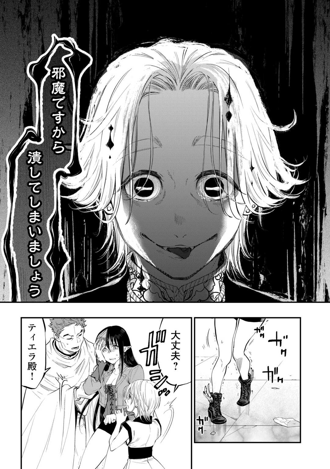ザ ニュー ゲート Chap 93 - Next Chap 94