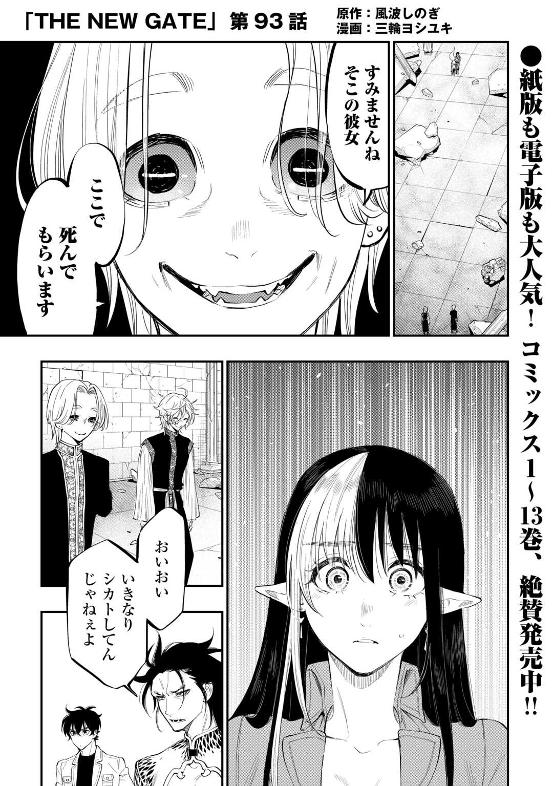 ザ ニュー ゲート Chap 93 - Next Chap 94